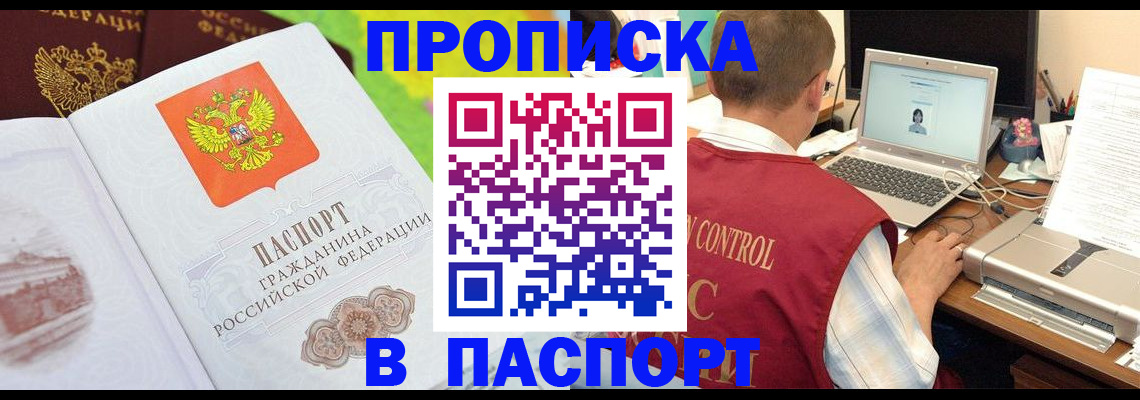 прописка для военкомата в Ессентуках